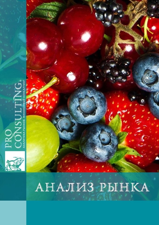 Анализ рынка фруктов и ягод Украины. 2015 год